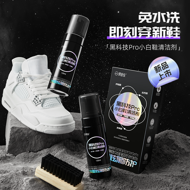 偶爱你 小白鞋清洁剂 130ml*2瓶 光亮护理因子 干刷即净  48小时发货