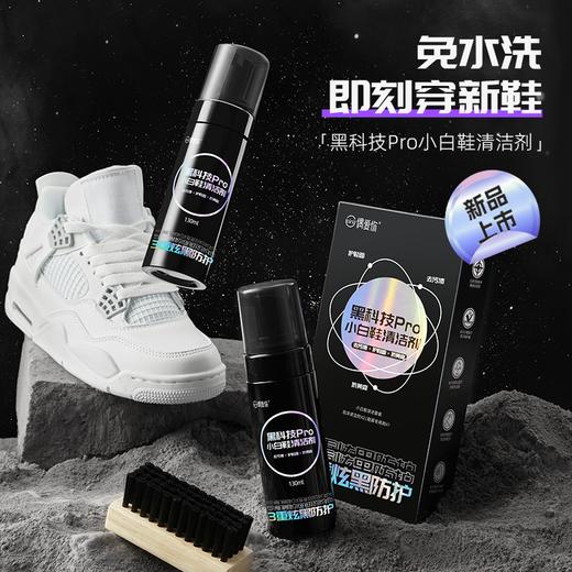 偶爱你 小白鞋清洁剂 130ml*2瓶 光亮护理因子 干刷即净  48小时发货 商品图0