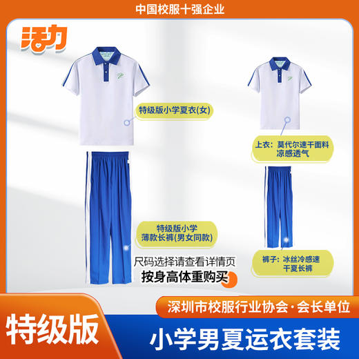 【特级版】深圳小学夏季莫代尔凉感速干短袖速干防蚊空调裤 商品图1