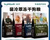 翡冷翠生命防护M系列孕幼犬奶糕营养冻干益生菌狗粮 商品缩略图0