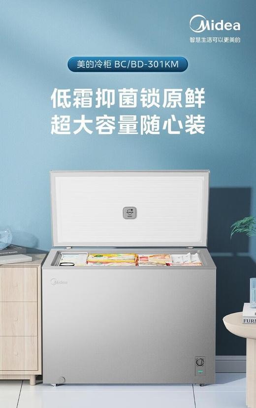 美的（Midea）（202730
）301升 家用商用卧式冰柜大容量冷冻囤货一级能效冷藏冷冻转换卧式冰 301升 升级PCM内胆 BD/BC-301KM 商品图0