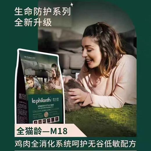 翡冷翠生命防护M系列鸽肉鸡肉六种鱼无谷低敏猫粮 商品图2