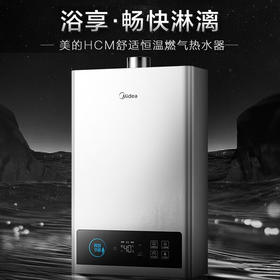 美的（510253） JSQ30-16HCM 燃气热水器 强排式16L家用挂壁防冻精确恒温