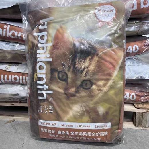 翡冷翠繁育系列全价营养低敏猫粮F38/F40牛肉鸡肉10kg 商品图5