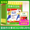 意林作文素材高考版 订阅（高中生适读）【悦刊图书】 商品缩略图3