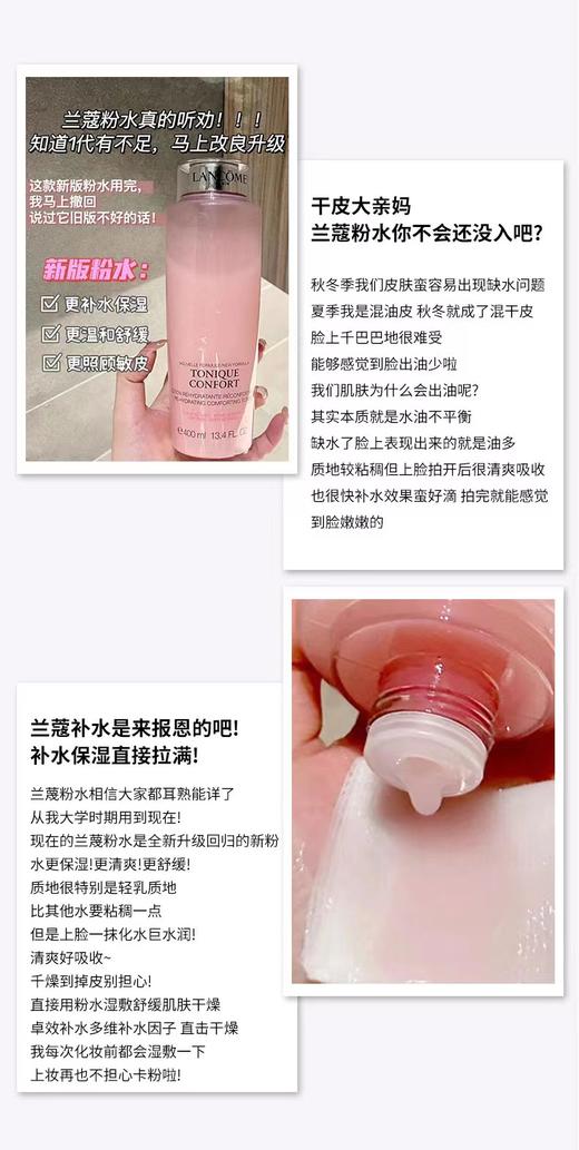 兰蔻粉水400ml舒缓爽肤水补水保湿  (大粉水) 商品图8