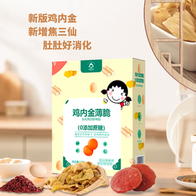 正安优选·鸡内金薄脆  药食同源，添加鸡内金、铁棍淮山药