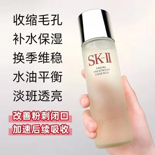 大促价2026➡️大牌正品 SK-II 护肤精华露（神仙水）230ml-喜出 商品图1
