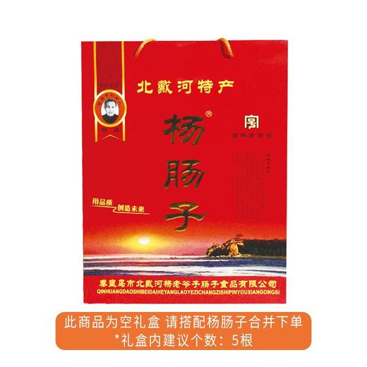 【特产】杨肠子礼盒（新）纸盒 送礼包装 送礼搭配 商品图0