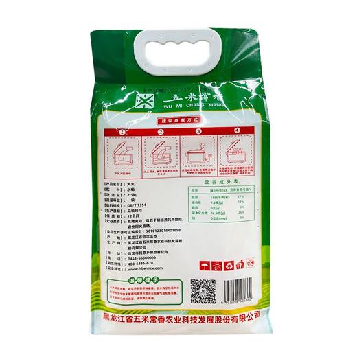 五米常香2.5kg大米 商品图1