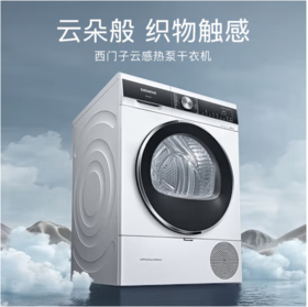 西门子（252008）10公斤烘干机WT45UMD80W热泵除菌除螨蚕丝被烘干热风定时