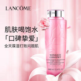 大促价2026➡️大牌正品 Lancome/兰蔻粉水400ml-喜出