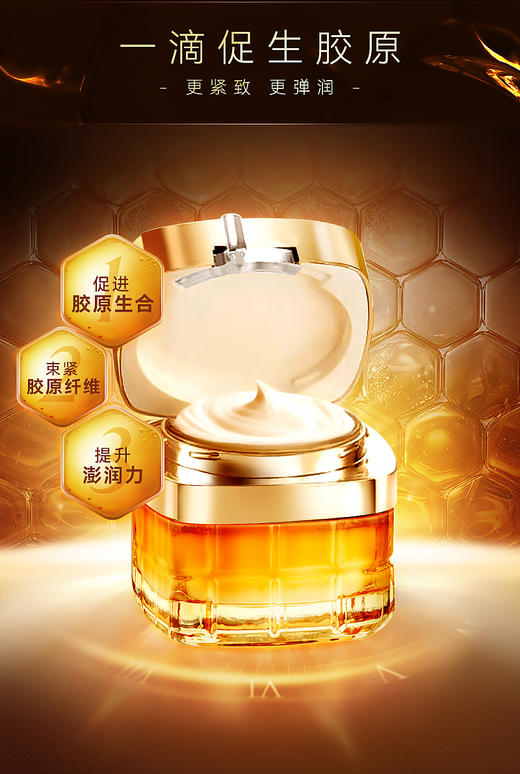 欧莱雅金致臻颜花蜜胶原面霜60ml 商品图0