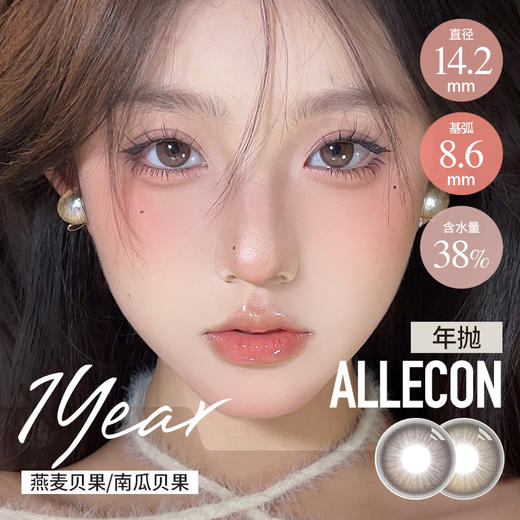 Bariecat 日抛 A36燕麦贝果/A37南瓜贝果（咖棕14.2mm最高1000度） 商品图0