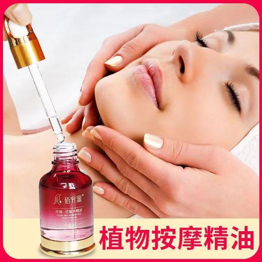 佰芳源精油墨绿树玫瑰花梨木精油足浴美容院面部肩颈专用按摩精油30ml 商品图4