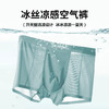 男士冰川裤夏季内裤冰丝凉感空气裤（4-603） 商品缩略图1