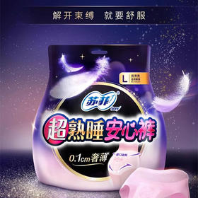 苏菲安心裤裤型卫生巾超熟睡2片L码85cm-105cm