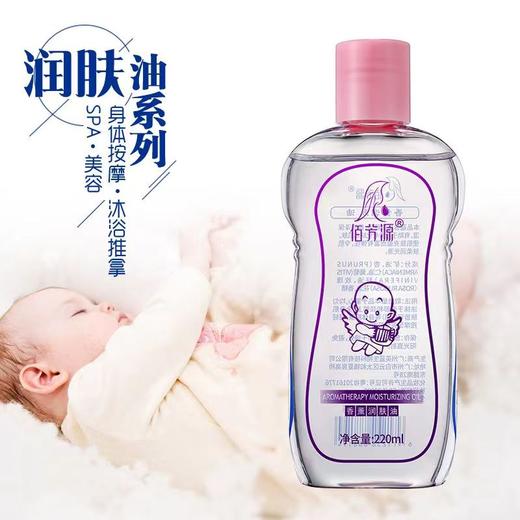 佰芳源BB油推拿按摩精油抚触油润滑油护肤宝宝孕妇可用220ml 商品图0