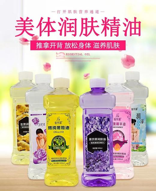 【超值回购】佰芳源身体按摩油美容院足疗刮痧油开背精油润肤全身推油橄榄油bb 商品图0