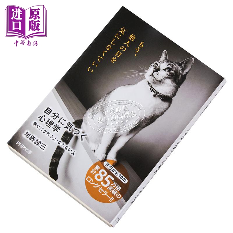 一本缺乏安全感的人都在看的书 加藤谛三 日文原版 自分に気づく心理