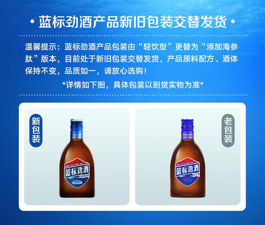 36° 蓝标劲酒125ml（添加海参肽 无糖配方） 商品图1