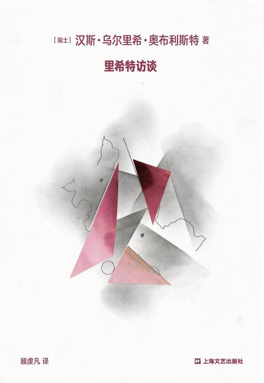 里希特访谈（瑞士）汉斯·乌尔里希·奥布里斯特 著 赠里希特语录明信片 商品图0