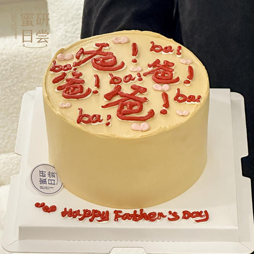 F0004"爸爸！ba！ba！" 蛋糕 商品图0
