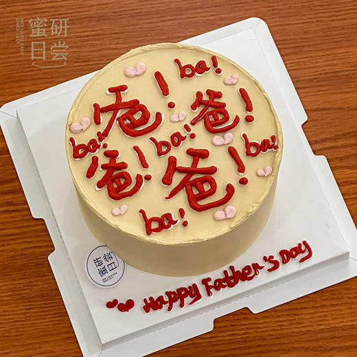 F0004"爸爸！ba！ba！" 蛋糕 商品图3