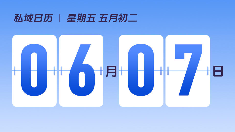 6月7日 | 什么是「首席聊天师」