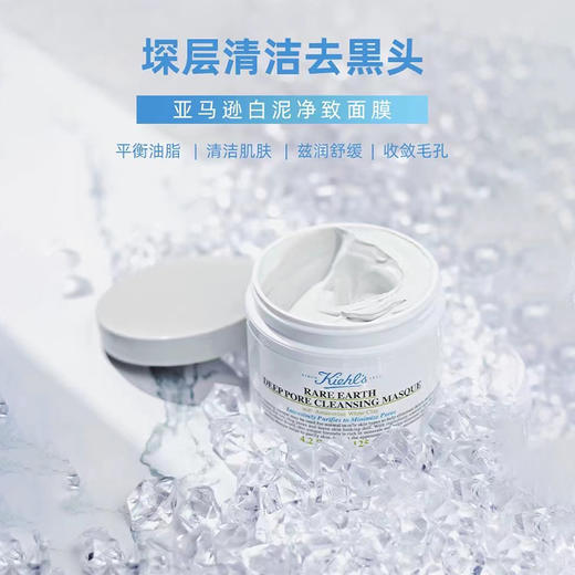 科颜氏（Kiehl's）白泥清洁面膜125ml 商品图1