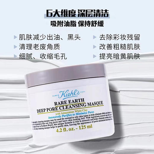 科颜氏（Kiehl's）白泥清洁面膜125ml 商品图2