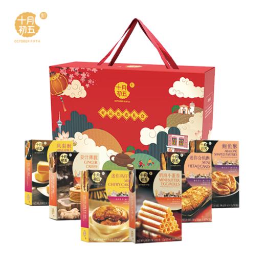 【特惠】十月初五好运连连糕点手信礼563g/118型（奶油小蛋卷62gx1盒+迷你合桃酥108gx1盒+迷你鸡仔饼100gx1盒+鲍鱼酥108gx1盒+姜汁薄脆65gx1盒+凤梨酥120gx1 商品图0
