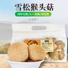 雪松猴头菇 250g 商品缩略图0