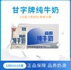 贵州甘字牌纯牛奶180ml袋装x16/箱【厂家配送，仅售都匀市区】 商品缩略图0