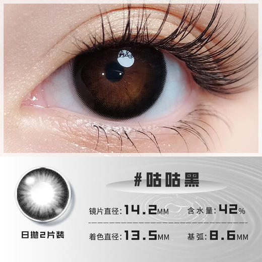 咕咕黑色日抛美瞳2片装14.2小直径不同度数拍二 YR03 商品图2