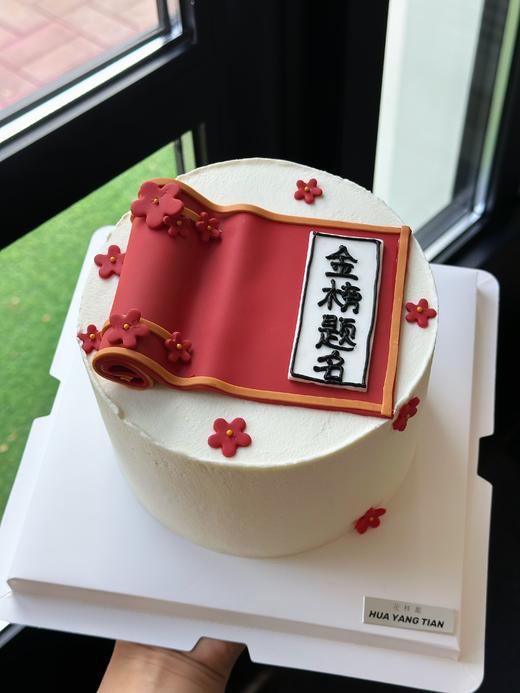 金榜题名 · 奶油蛋糕 商品图1