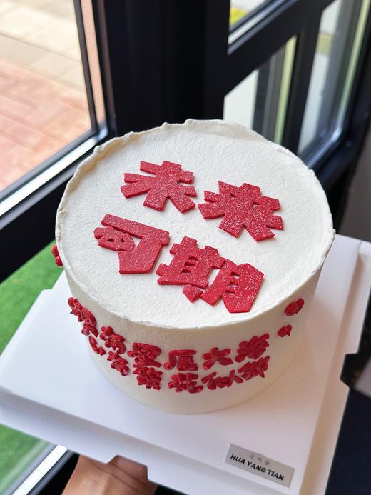 未来可期 · 奶油蛋糕 商品图1