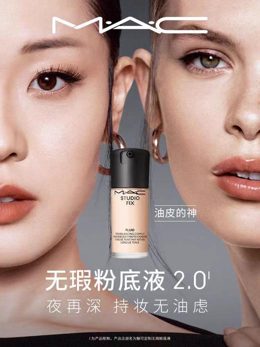 【门店直发】MAC 魅可定制无暇粉底液持妆30ml 商品图1