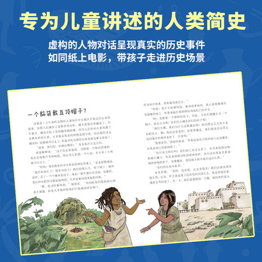 10岁+【单册/套装可选】势不可挡的人类 我们如何掌控世界/不公平是如何产生的 共2册 童趣 商品图5