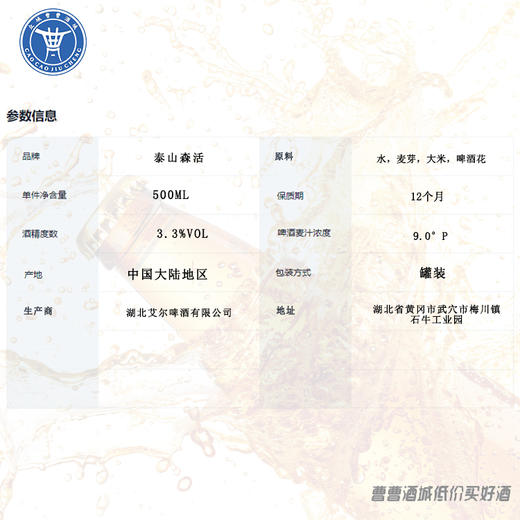 [啤酒]泰山森活啤酒500ml*12罐 商品图1