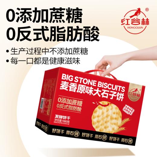 ² 【加了高钙白芝麻和牛乳的手工石子饼】孩子锻炼咀嚼 牙口不好也能轻松吃 咸香够味 1080g/箱 约40袋/箱 HM02-CRMM-HGL 商品图2