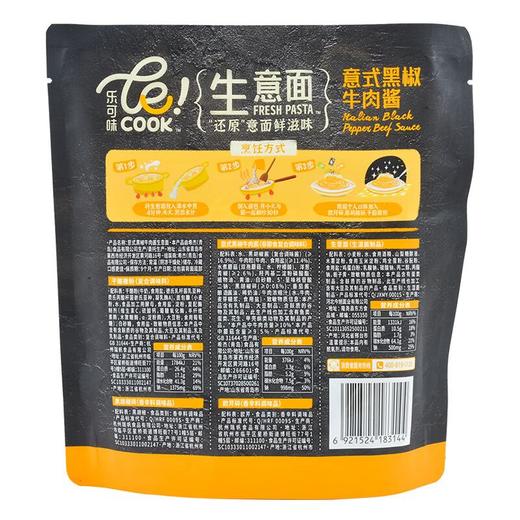 必品阁黑椒牛肉酱生意面263g/袋 商品图1
