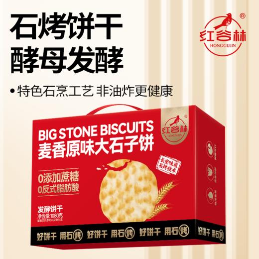 ² 【加了高钙白芝麻和牛乳的手工石子饼】孩子锻炼咀嚼 牙口不好也能轻松吃 咸香够味 1080g/箱 约40袋/箱 HM02-CRMM-HGL 商品图3
