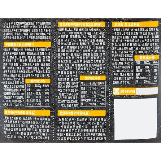 必品阁黑椒牛肉酱生意面263g/袋 商品图2
