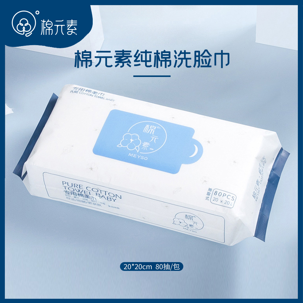 棉元素棉柔巾卸妆棉片清洁护理柔韧耐用