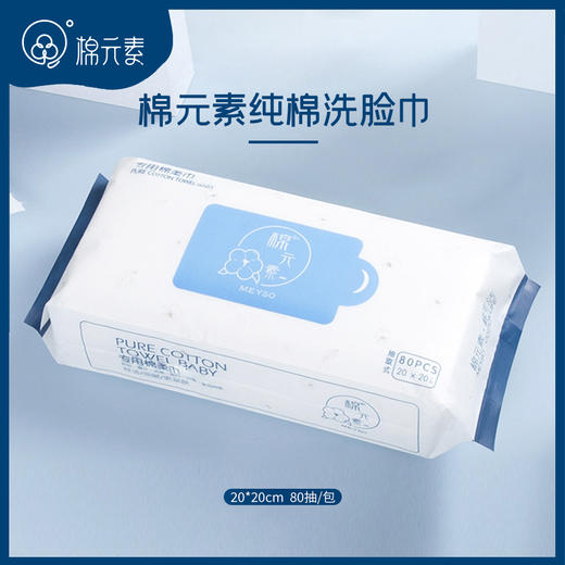 棉元素棉柔巾卸妆棉片清洁护理柔韧耐用 商品图0