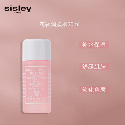 【小样】希思黎花香润肤水30ml/102317 补水保湿温和低刺激 商品图1