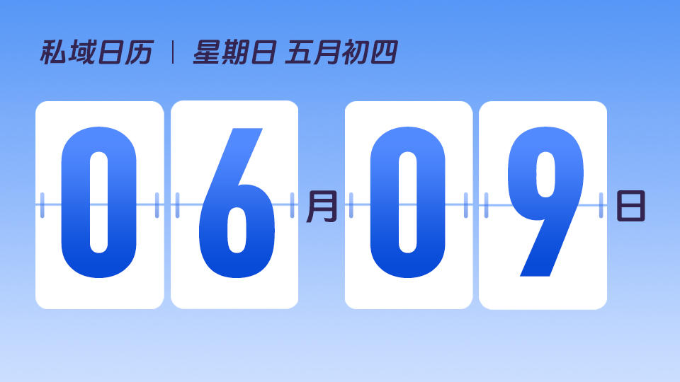 6月9日 | 如何理解人设的“威力”