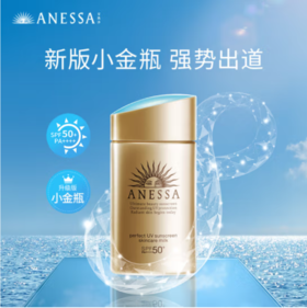 安热沙 水能户外防晒乳60mL SPF50 PA+++