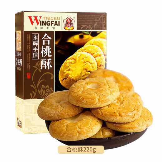 220g 澳门永辉核桃酥 商品图0